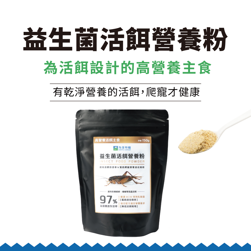 活餌營養粉_產品圖_首圖