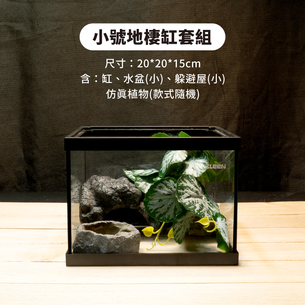 reptiletank_set_IMG_01