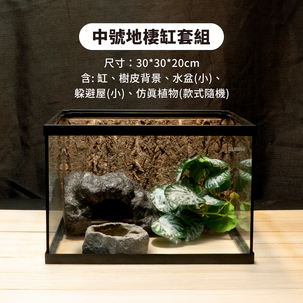 reptiletank_set_IMG_02