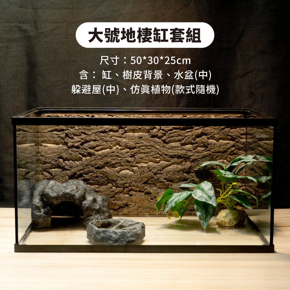 reptiletank_set_IMG_03