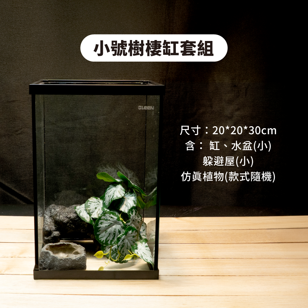 reptiletank_set_IMG_04